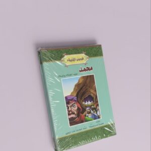 série de romans de prophètes